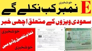 Saudi Arab K Viso Ka E Number Kab Nekly Ga!Saudi Arab Visa Update!New Visa Update!Technical Talha