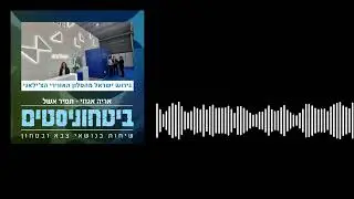 ביטחוניסטים - גירוש ישראל מהסלון האווירי הצ׳ילאני - עד כמה זה חשוב?