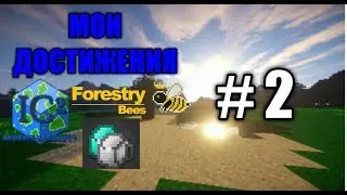 Мои Достижения #2 Дом