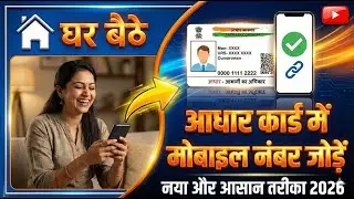 Bina OTP Aadhar me Mobile Number Link Karein | Face Authentication New Update 2026 🔒