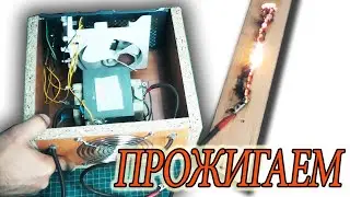Как сделать #выжигатель #молний из #трансформатора #микроволновки