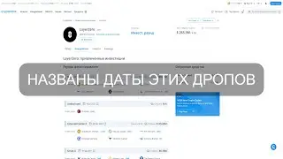 Даты дропов: Layer Zero, Scroll, Aevo, Venom и Taiko.