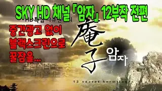 수면다큐 별별이야기 6 - SKY HD채널 한국의 암자