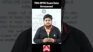 70 BPSC परीक्षा 17 November को आयोजित होगी #BPSC #BPSCExam #BPSC2024 #BPSCEducation