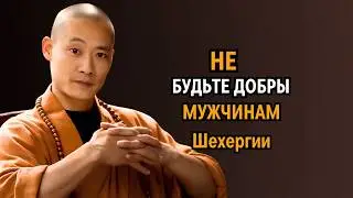 7 ПРИЧИН, ПОЧЕМУ МУЖЧИНЫ НЕ ХОТЯТ «ХОРОШУЮ ЖЕНЩИНУ» | ШИ ХЭН И, СТОИЧЕСКОЕ МЫШЛЕНИЕ
