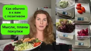 Просто пятница ✌️✌️✌️меняю и образ жизни и питание.