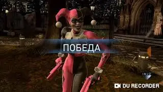 INJUSTICE 2 Харви Квин 🆚 Бейн в ярости