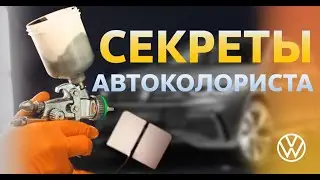 ПРОФЕССИЯ АВТОКОЛОРИСТ. ВСЁ, ЧТО ВЫ ХОТЕЛИ ЗНАТЬ О ПОКРАСКЕ АВТО