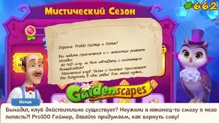 Gardenscapes Садовник 