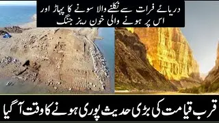 End Times Predictions About Euphrates River || Urdu  Hindi || Info Waves