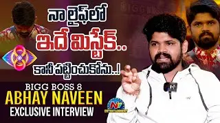 Bigg Boss 8 Abhay Naveen Exclusive Interview | Abhay Naveen Elimination || NTVENT
