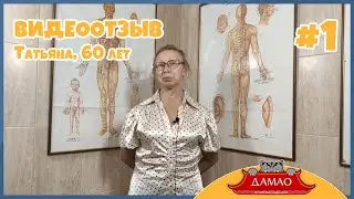 ДАМАО - Центры китайской медицины - Видеоотзыв №1