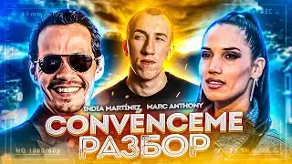 Перевод и разбор CONVÉNCEME | Испанский по песням