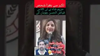Hareem Shah Sheikh Rasheed Fazal Ur Rehman Chuhan #imrankhan #viral