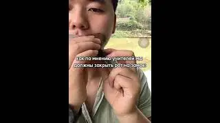 #рот #замок #учитель