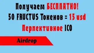 Получаем перспективные монеты с Airdropa