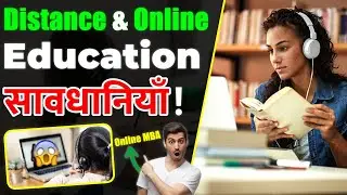 Distance & Online Education में कैसे University का चयन करें?
