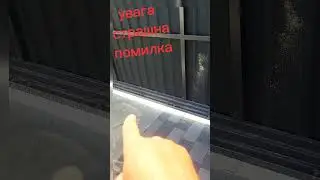 Страшна помилка при виготовлені ворот