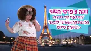 היירספריי המחזמר - קיץ 2017