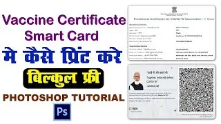 Vaccine Certificate को Smart Card में कैसे बनाए - vaccine certificate ko card kaise banaye