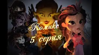 Сказочный патруль/ 5 серия, 1 часть 