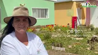 סרטון תדמית- חווה נהלל, חווה ללימודי חקלאות,סביבה ובריאות