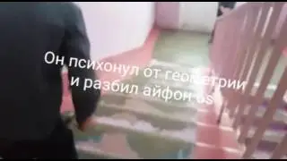Когда психонул от Геомерии