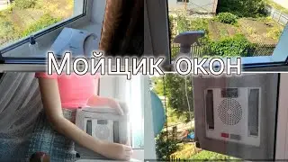 Распаковка и тестирование робота мойщика окон Neatsvor w10