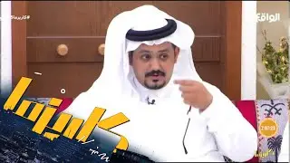 سلام لعيون المحبه - تركي السبيعي | #كاريزما55