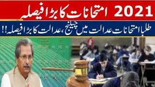 Alert !!! Court Big Verdict on Students Exams During Covid-19 Panademic -Exam 2021 Cancelation News