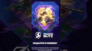 AppGallery 🔮Донать правильно 🫡#tanksblitz #tanks_blitz #appgallery #sepaproject