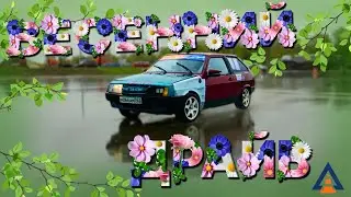 ВЕСЕННИЙ ДРАЙВ | Тренинг центр Самара