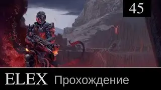 ELEX прохождение игры #45: [Продвижение у берсерков (воин). Где кузнец?]