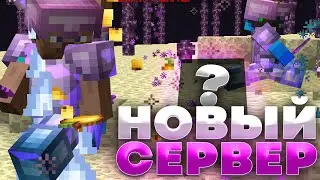Я Перешел На НОВЫЙ И ЛУЧШИЙ ГРИФЕРСКИЙ СЕРВЕР 1.12.2 - 1.16.5?
