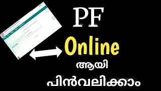 Pf withdrawal process online malayalam |How to withdraw pf online |Epf withdrawal online malayalam |
