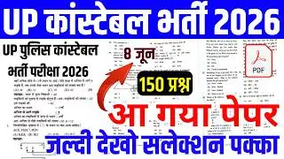 UP Police Constable Class 2026 | UP Police Constable Class | UP Police Constable 2026 | UP Constable