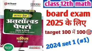 class 12th maths unsolved solution UP board exam 2025/ 12th math model paper solution2025