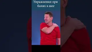 Neck Pain Relief Exercises Part 3. S.N. Kuzyakov