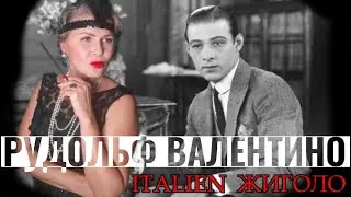 ЖИГОЛО. Профессия без кризиса.