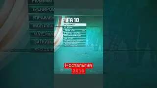 далёкий 2010 год! фифа 2010 и сборная Бразилии. золотой состав!согласен?ставь лайк!