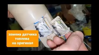 Replacement of fuel level sensor Deo Nubira 2