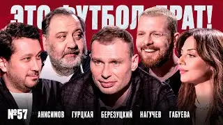 Алексей Березуцкий про Слуцкого, брата и «Шанхай», Кубок УЕФА с ЦСКА, звонок Семина // ЭФБ#57