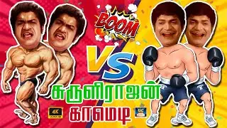 ஜோலார் பேட்டை ஜோசியர் 🤣 | சுருளிராஜன் உங்கள சிரிக்க வைக்கிறாரு 😜 | 100 % Comedy Free 👌 | HD
