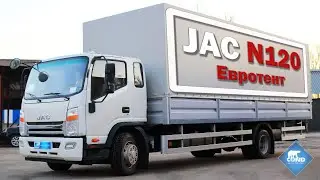 JAC N120 Евротент производства COND
