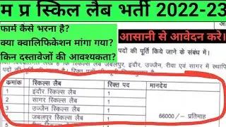मध्य प्रदेश स्किल लैब में प्रशिक्षक मेडिकल ऑफिसर की भर्ती \\ mp new vacancy 2022 || MP_medical_vaca