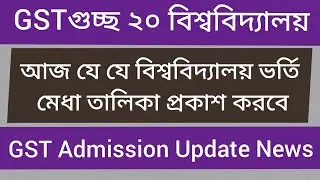 GST UPDATE NEWS | GST Admission Update | Brur Update | BSFMSTU Update News Today Education 24 Ghanta