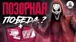 ПОЗОРНЫЙ ГОУСТ ФЕЙС| Ghost Face Dead by Daylight 