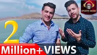 Bashir Wafa ft Nazir Surood & Bezhan Zafarmal - Lala Jan OFFICIAL VIDEO