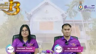 Benyalai Streaming ครบรอบ13 ปี ช่วงที่1 สัมภาษณ์พูดคุยกับ 3 ผู้บริหารมูลนิธิธรรมิกชนฯ