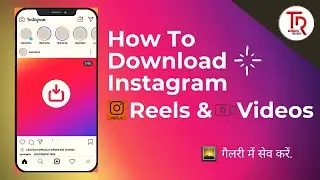 How To Download Instagram Reels Video | Download Instagram Reels In Gallery